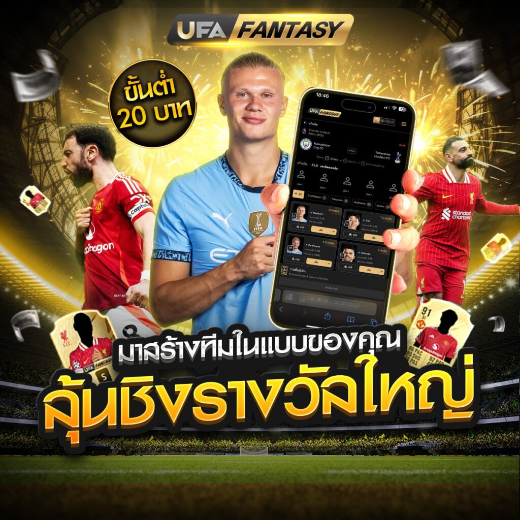 วิเคราะห์บอลล้มโต๊ะ