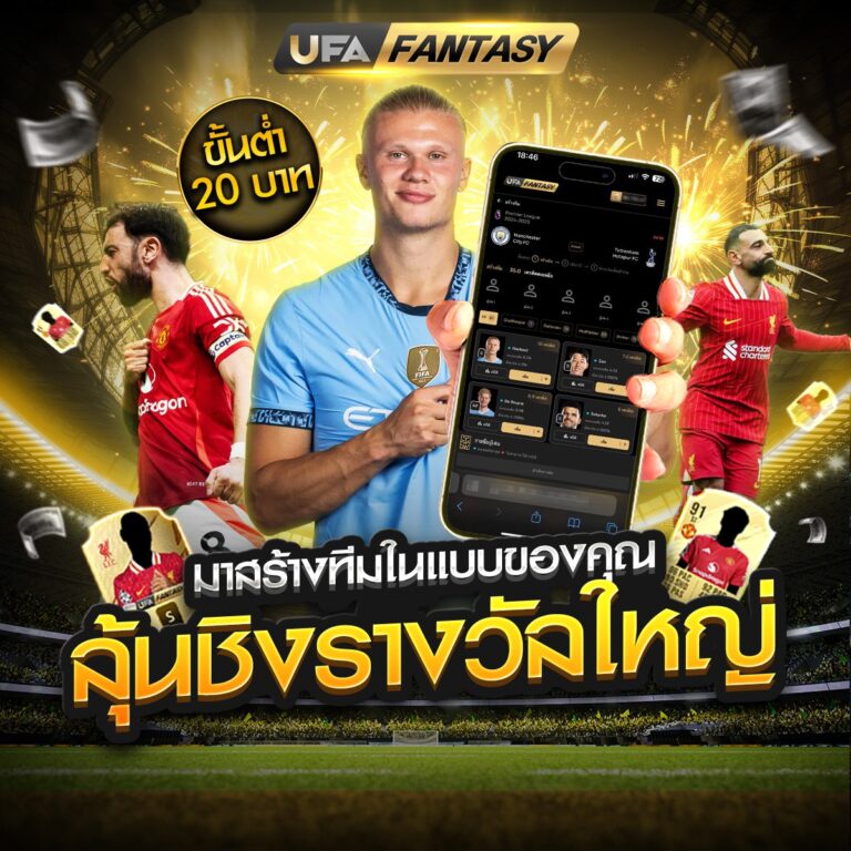 วิเคราะห์บอลล้มโต๊ะ