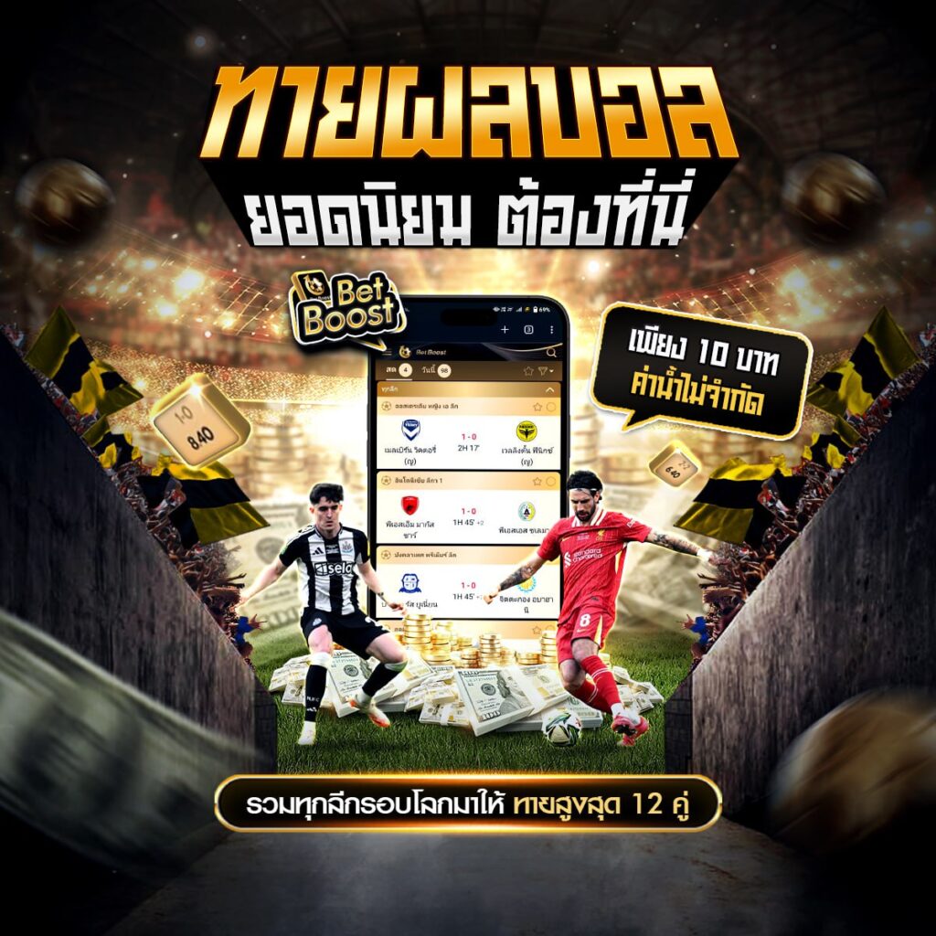เว็บไซต์แทงบอล