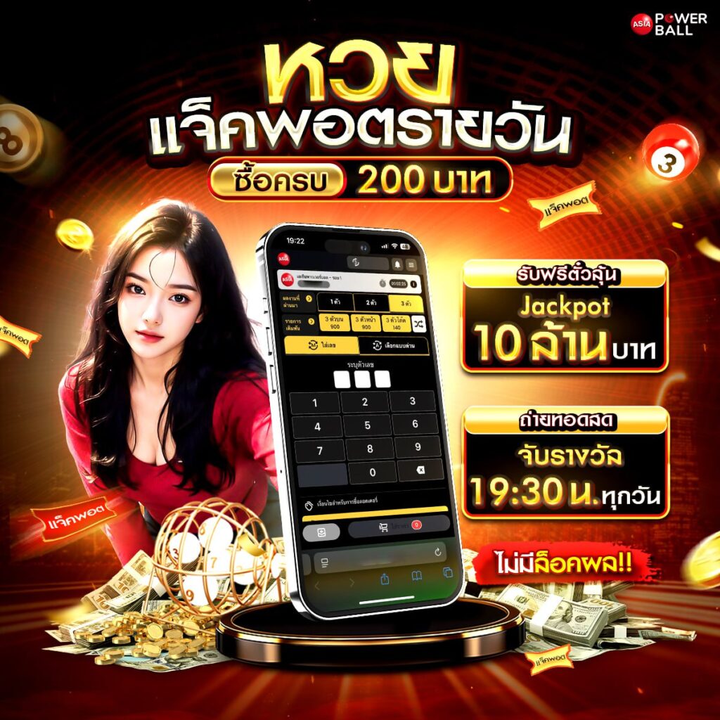 หวยเลขเด็ด